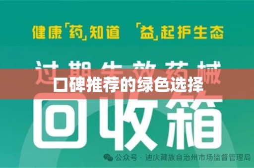 上海口碑推荐的绿色选择