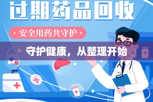 上海守护健康，从整理开始