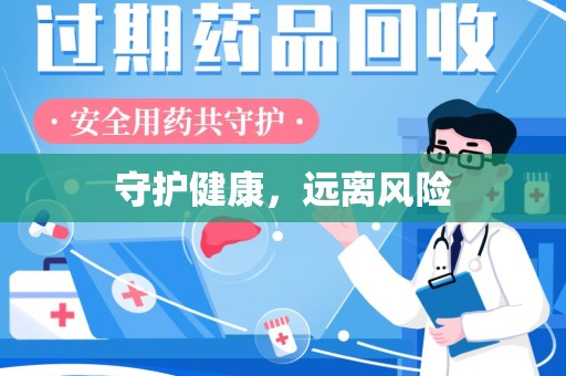 上海守护健康，远离风险