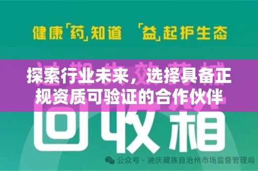 上海探索行业未来，选择具备正规资质可验证的合作伙伴