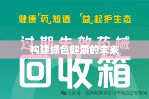 上海构建绿色健康的未来