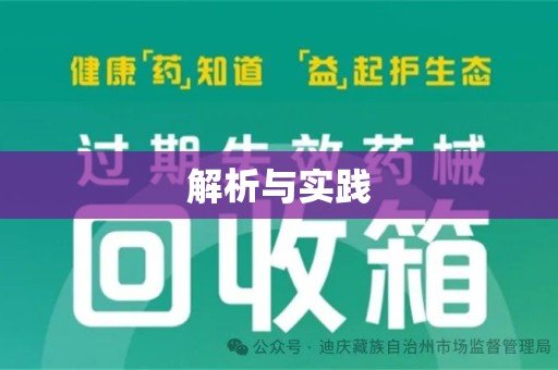 上海解析与实践