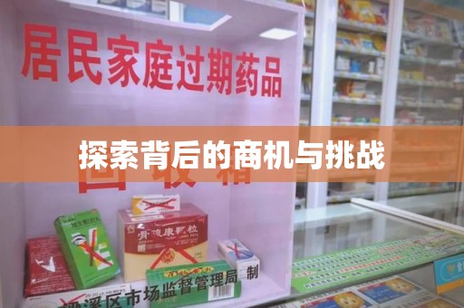 上海探索背后的商机与挑战